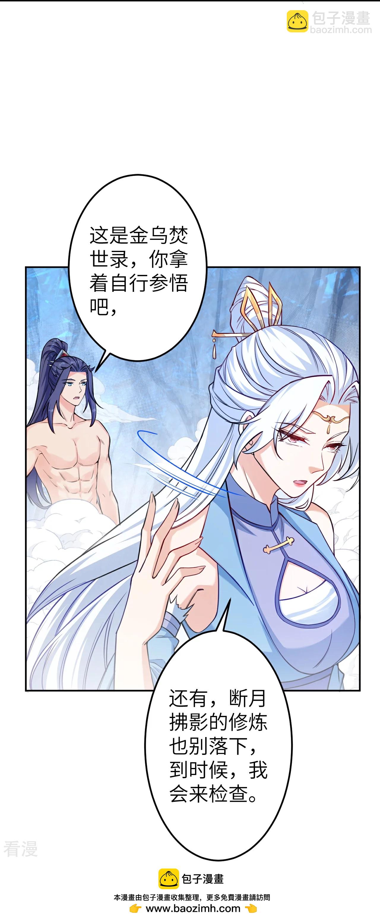 🍗逆天邪神 第572话 麒麟角的下落 第50页