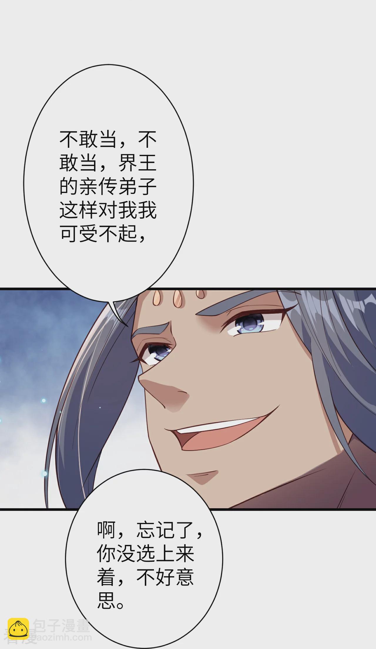 🍗逆天邪神 第574话 寿宴 第18页
