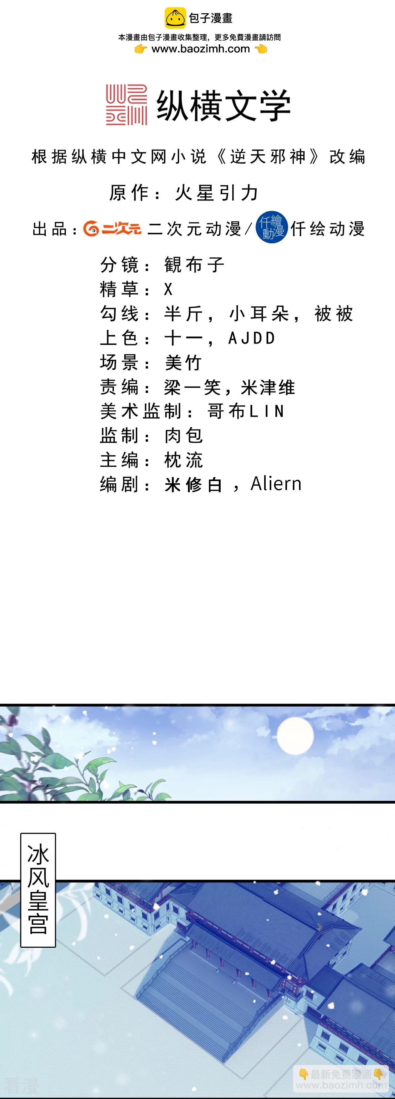 🍗逆天邪神 第574话 寿宴 第2页