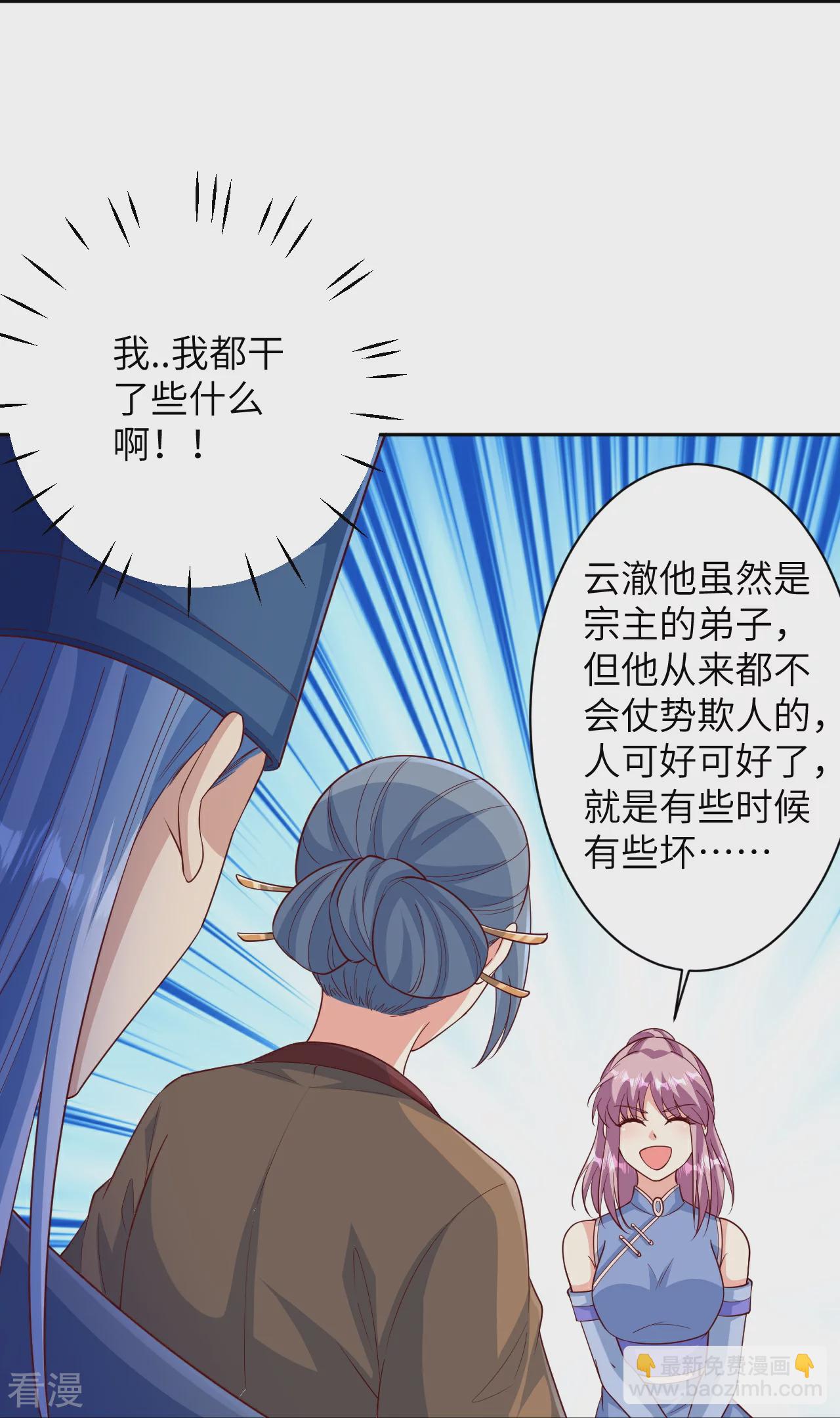 🍗逆天邪神 第574话 寿宴 第36页