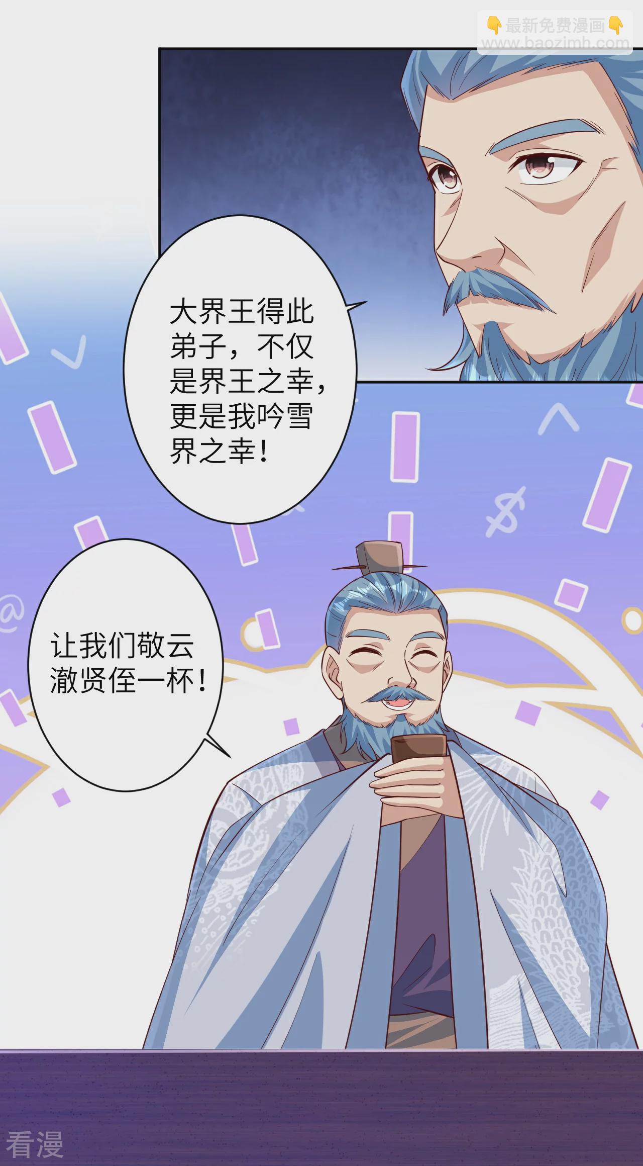 🍗逆天邪神 第574话 寿宴 第43页
