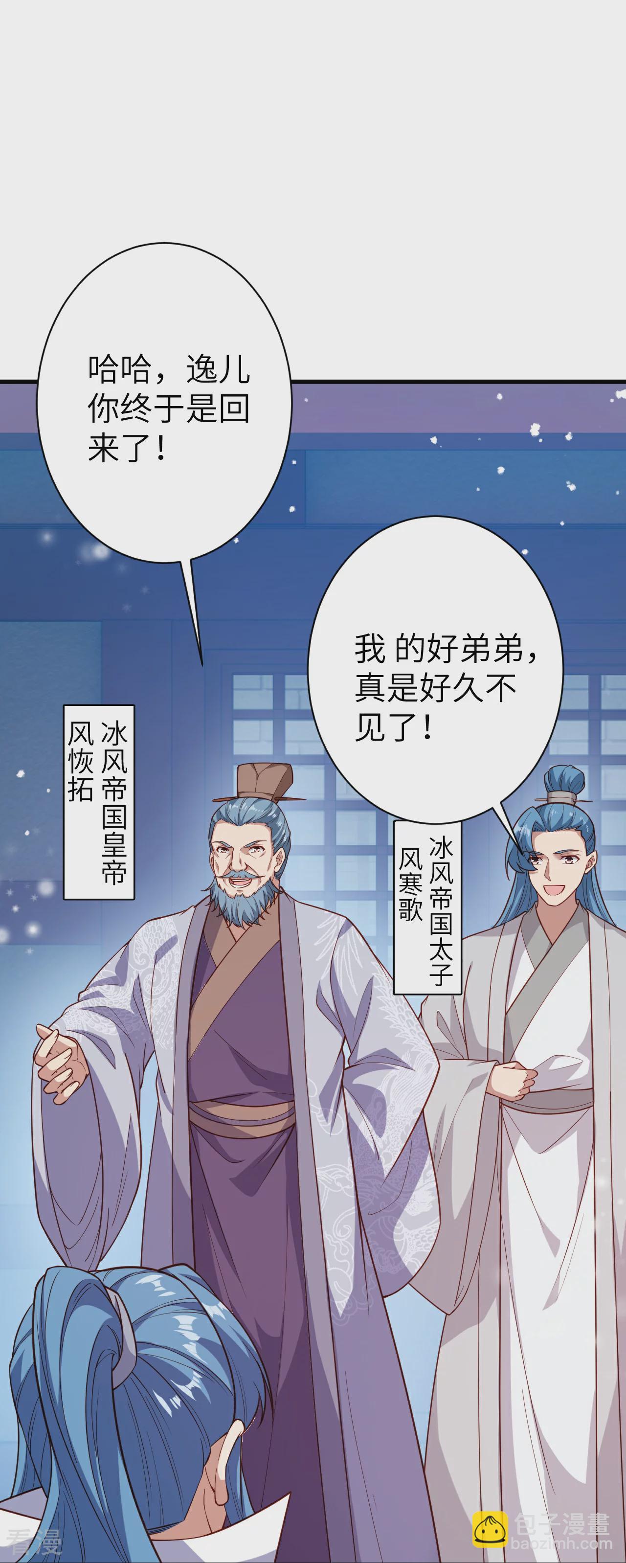 🍗逆天邪神 第574话 寿宴 第5页