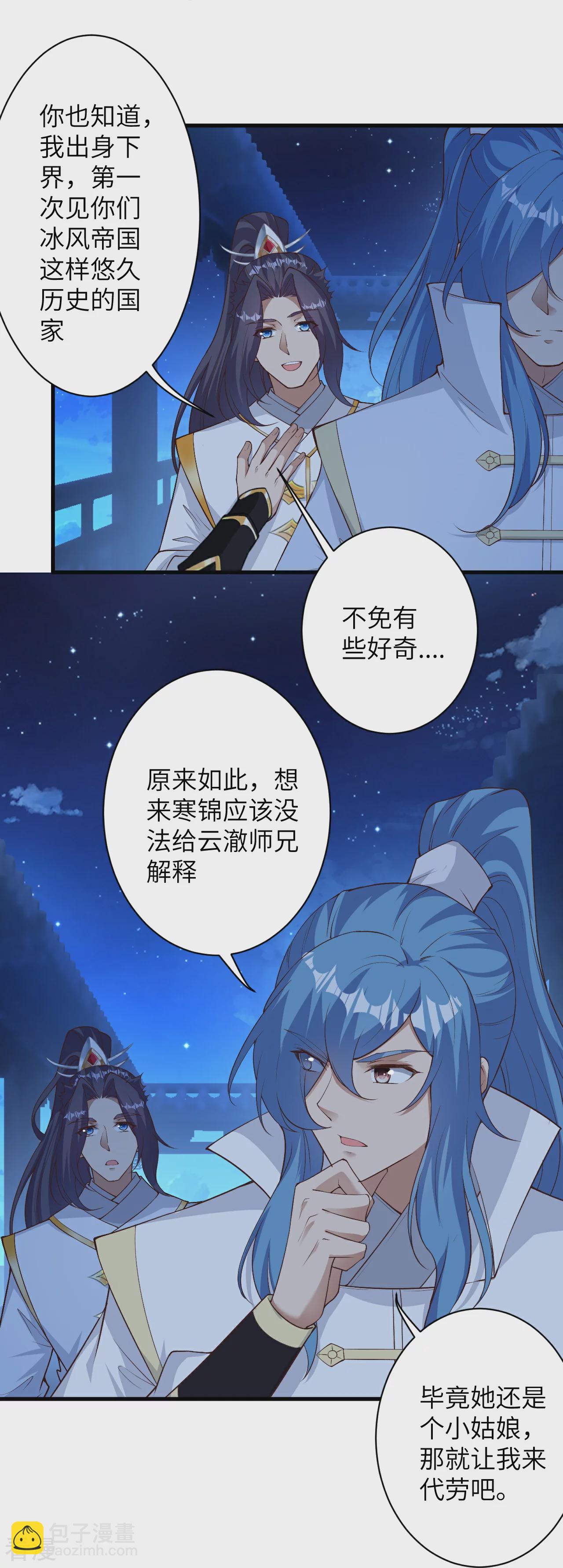🍗逆天邪神 第576话 陷阱 第23页