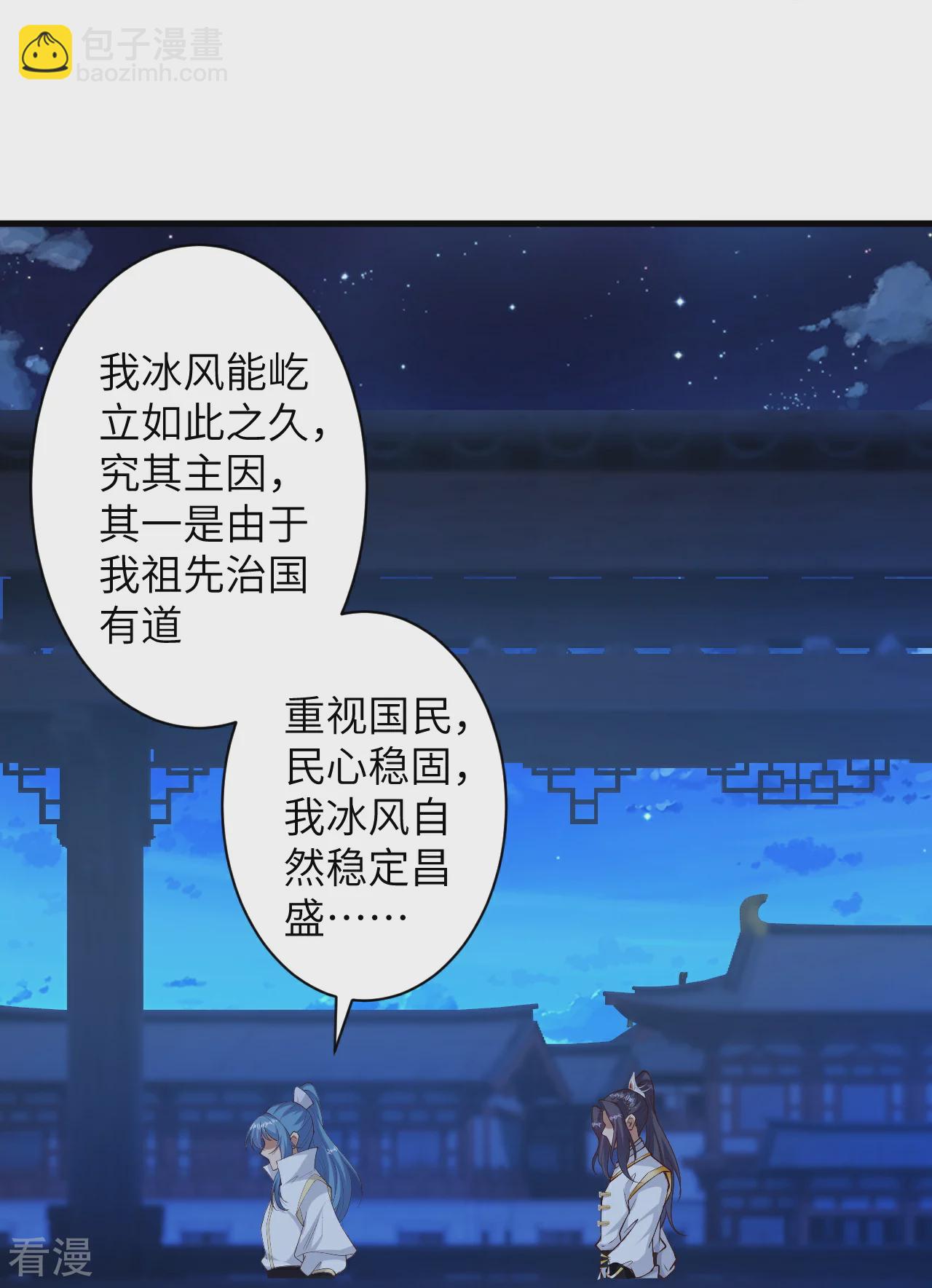 🍗逆天邪神 第576话 陷阱 第24页
