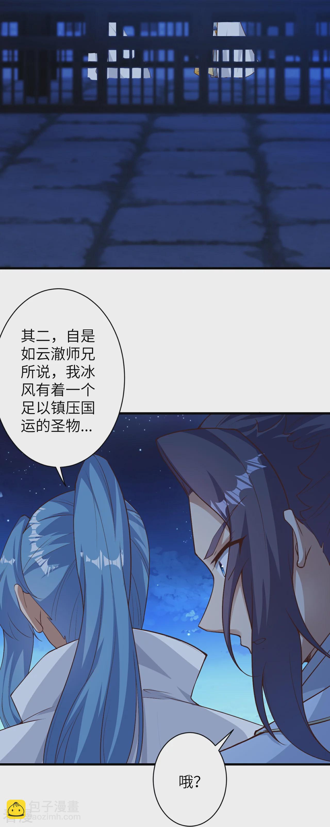 🍗逆天邪神 第576话 陷阱 第25页