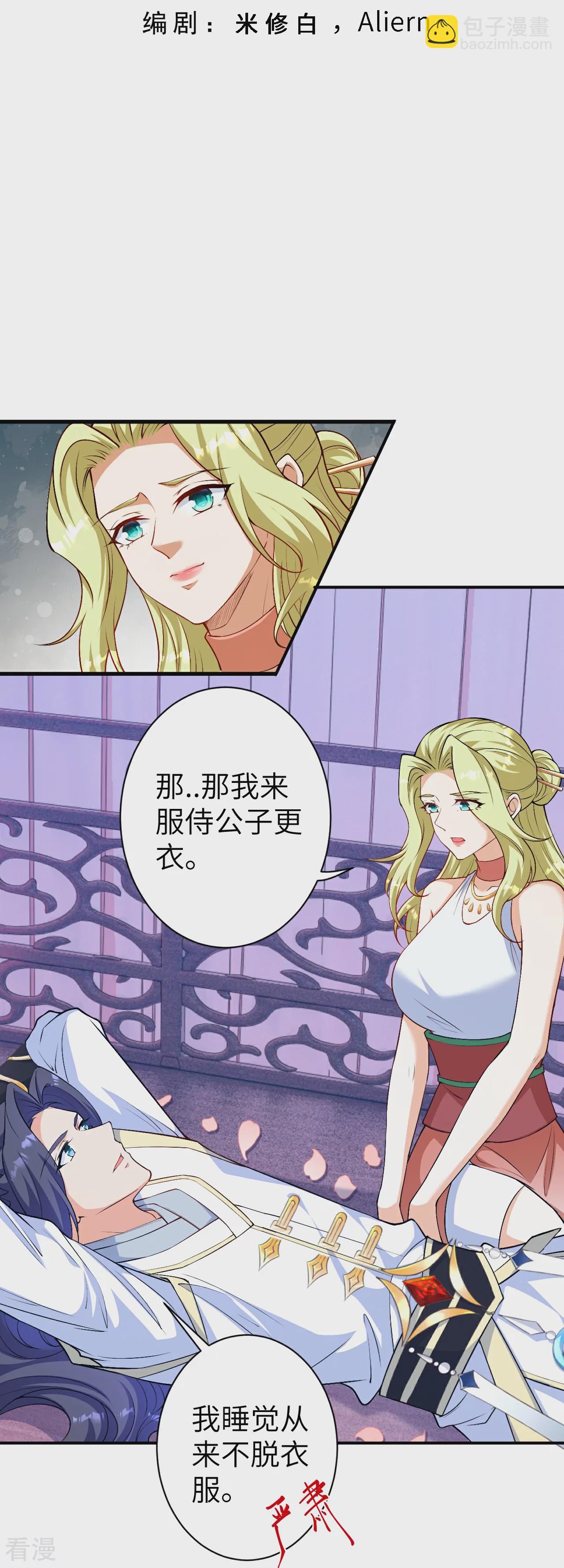 🍗逆天邪神 第576话 陷阱 第3页