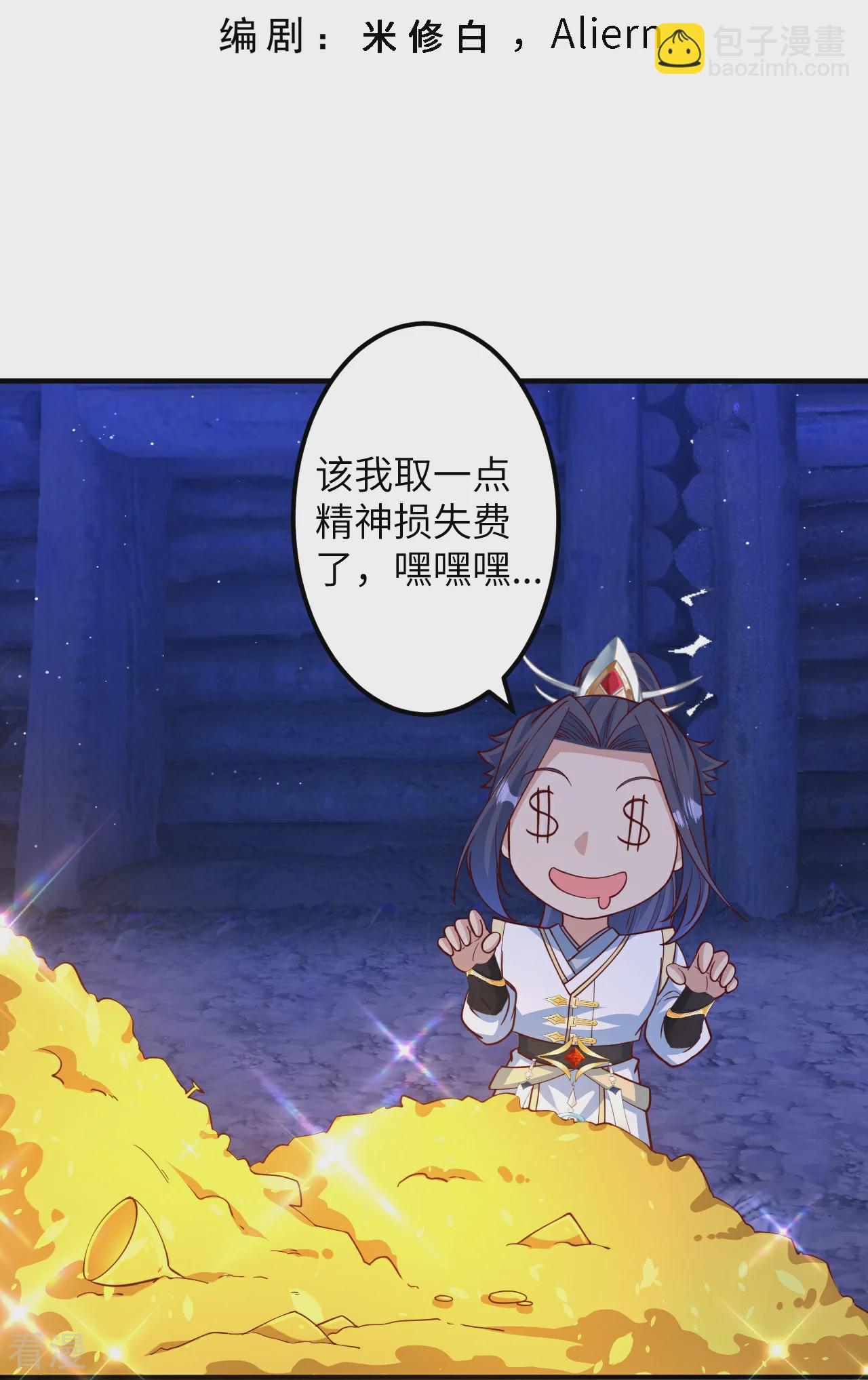 🍗逆天邪神 第578话 怎么会在那种地方？ 第3页