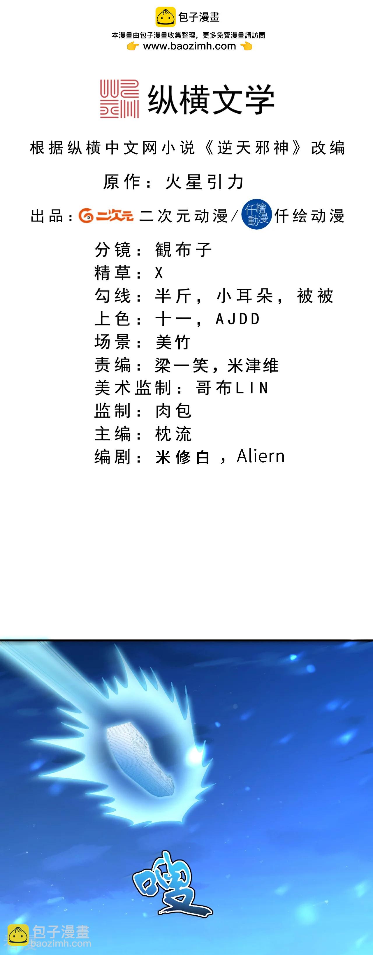 🍗逆天邪神 第580话 无垢神体 第2页
