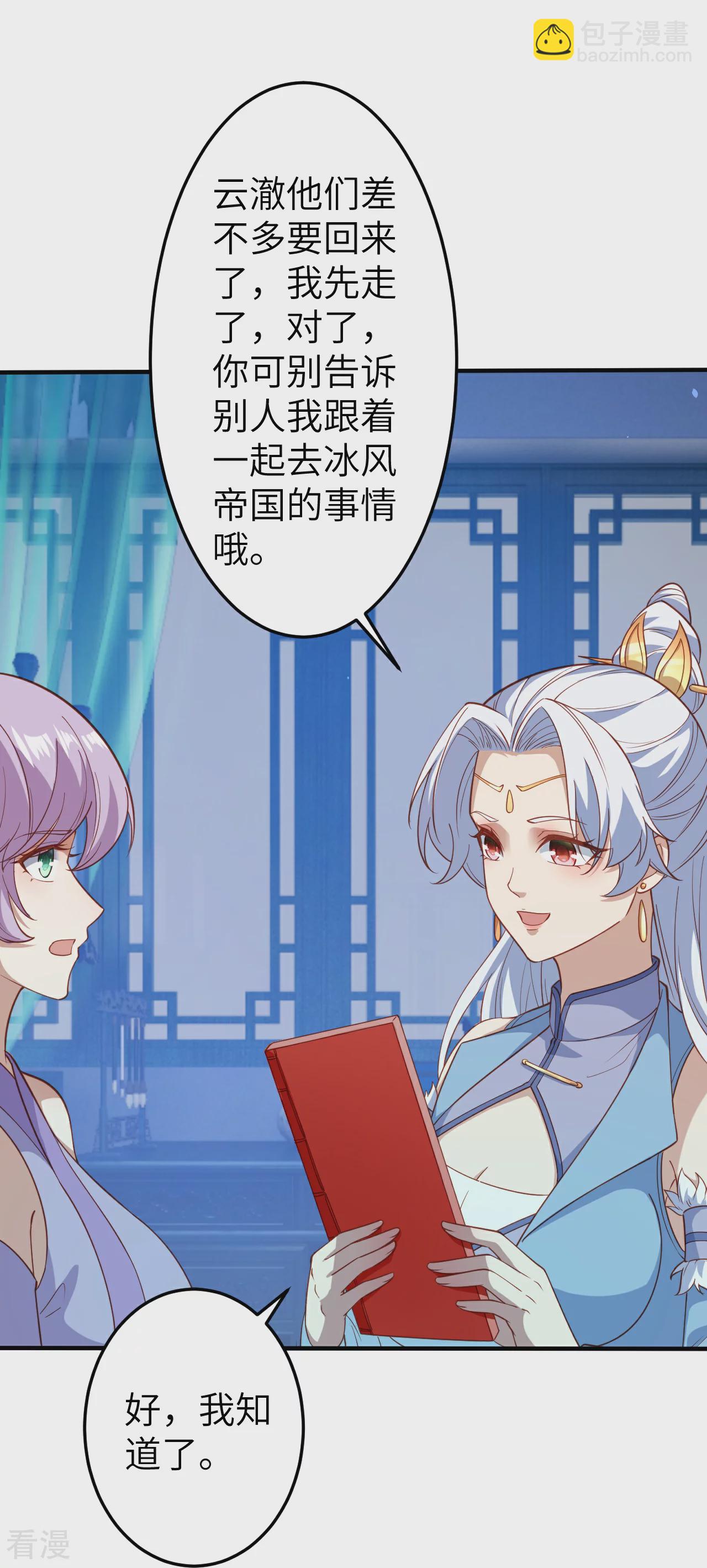 🍗逆天邪神 第580话 无垢神体 第23页