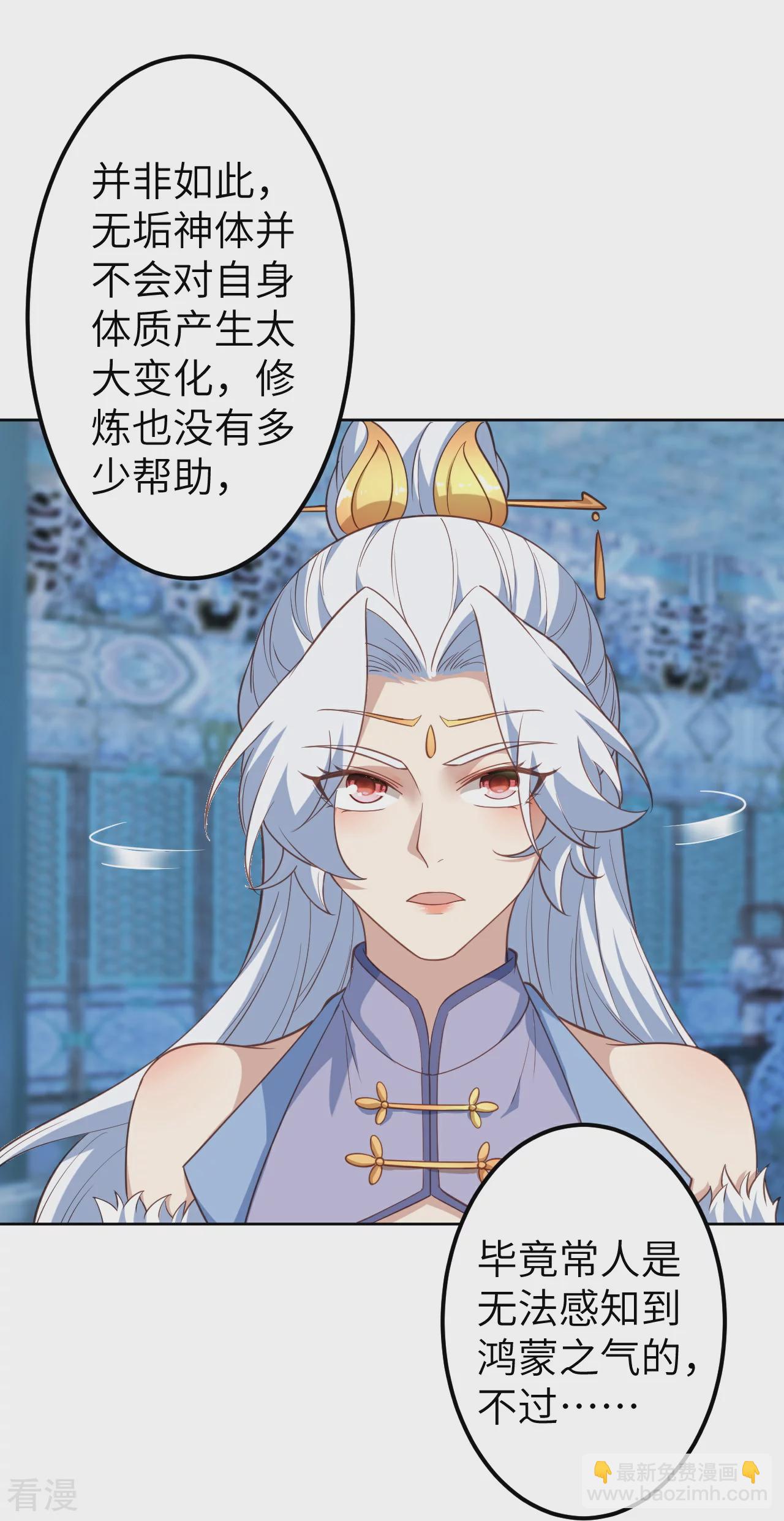 🍗逆天邪神 第580话 无垢神体 第45页