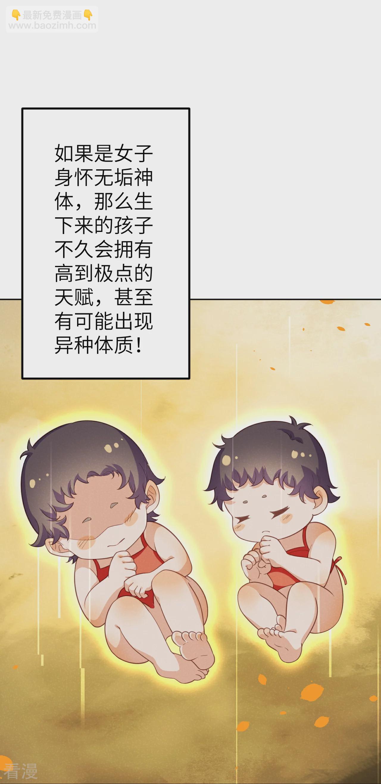 🍗逆天邪神 第580话 无垢神体 第46页
