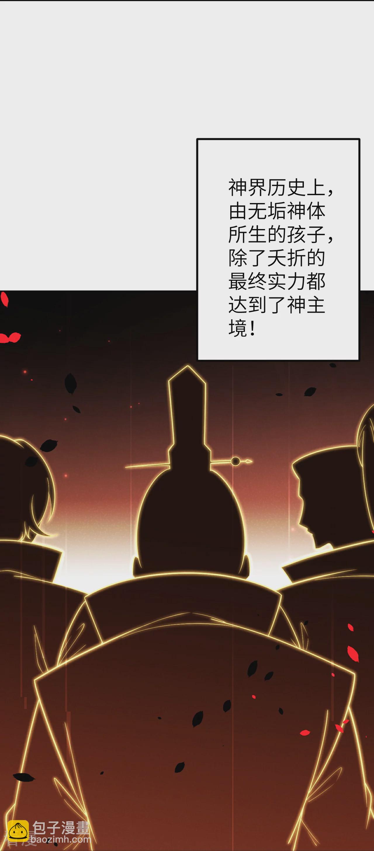 🍗逆天邪神 第580话 无垢神体 第47页