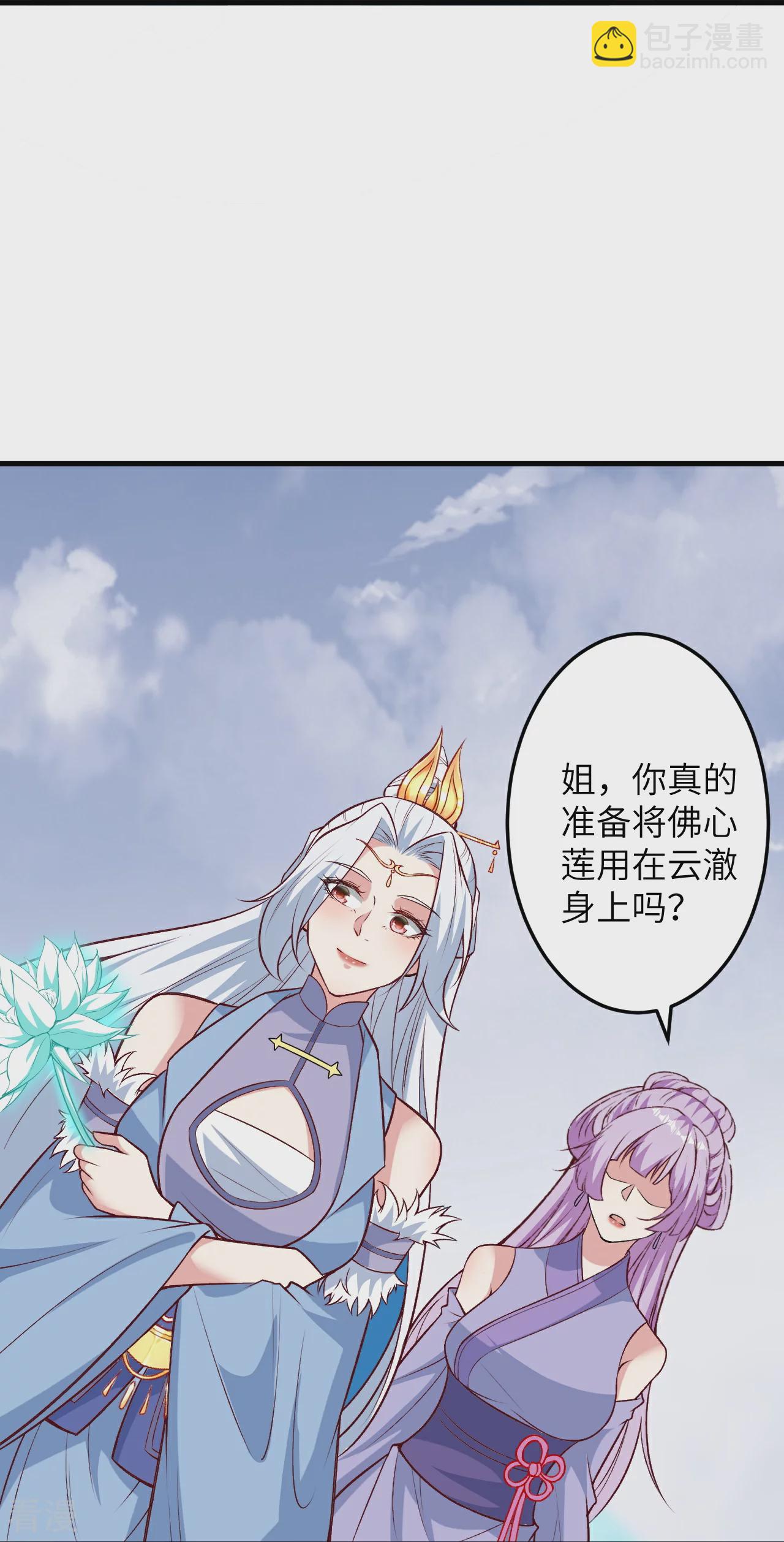 🍗逆天邪神 第582话 请师尊指教 第37页