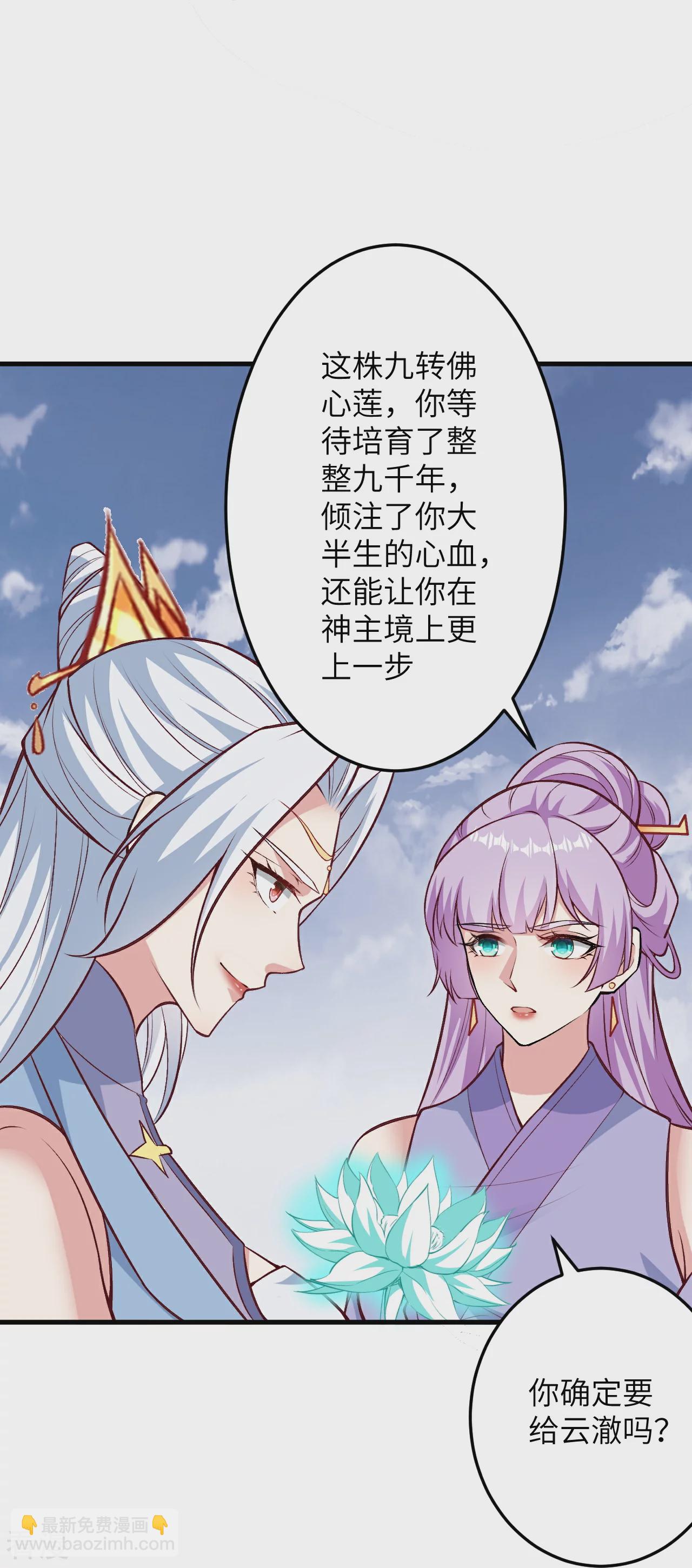 🍗逆天邪神 第582话 请师尊指教 第39页