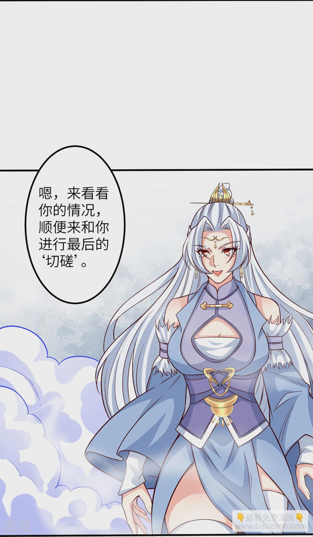 🍗逆天邪神 第582话 请师尊指教 第4页