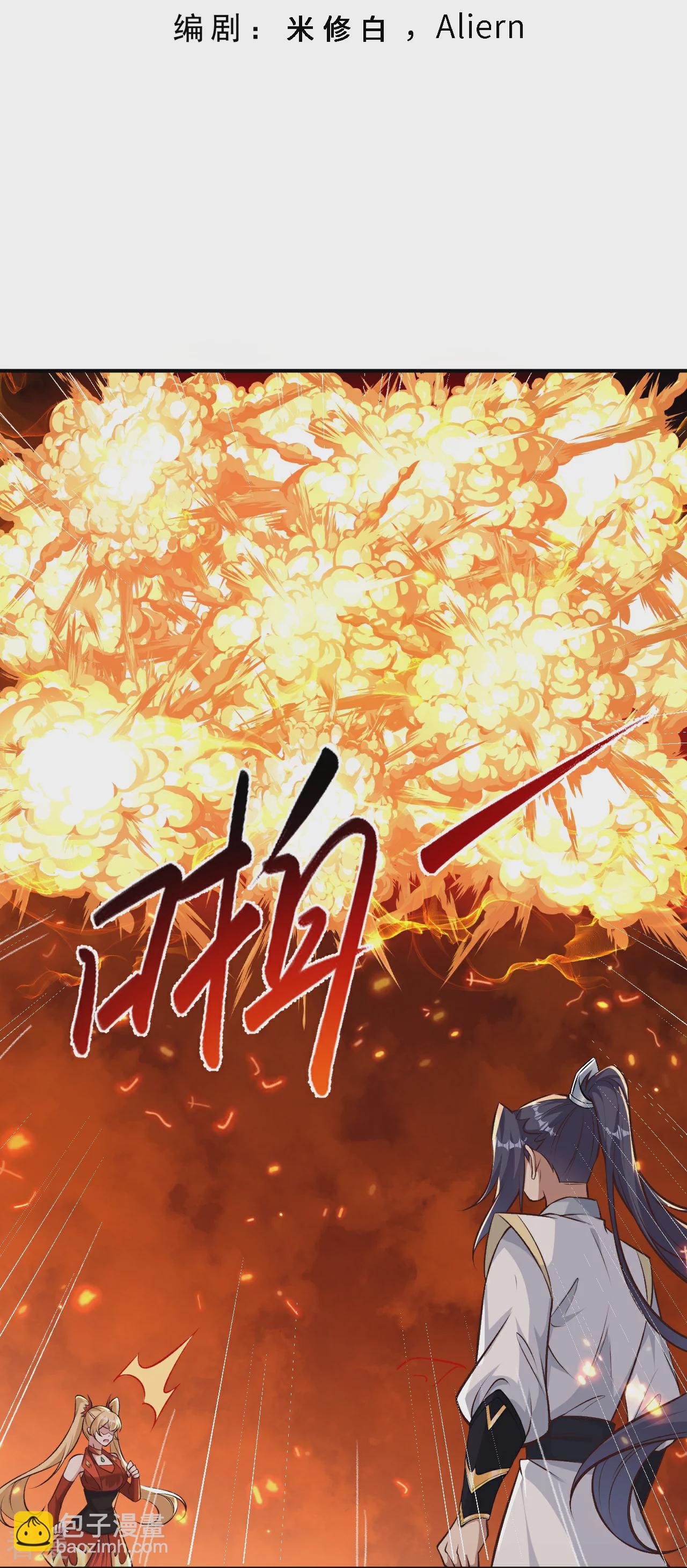 🍗逆天邪神 第588话 突发事件 第3页
