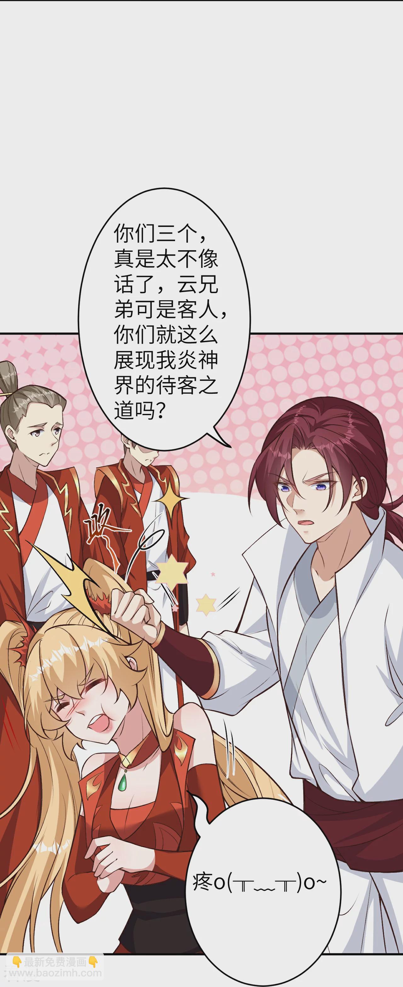🍗逆天邪神 第588话 突发事件 第9页