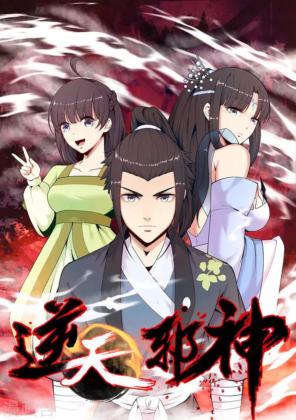 🍗逆天邪神 第61话 一战惊城7 第1页