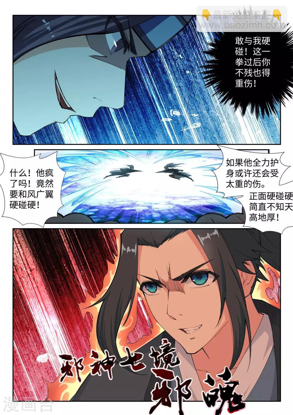 🍗逆天邪神 第61话 一战惊城7 第11页