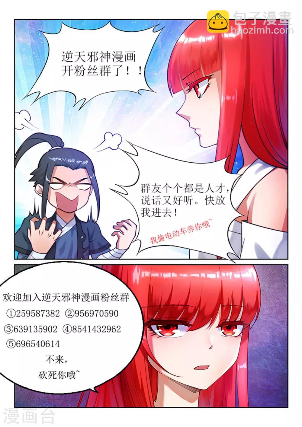 🍗逆天邪神 第61话 一战惊城7 第12页