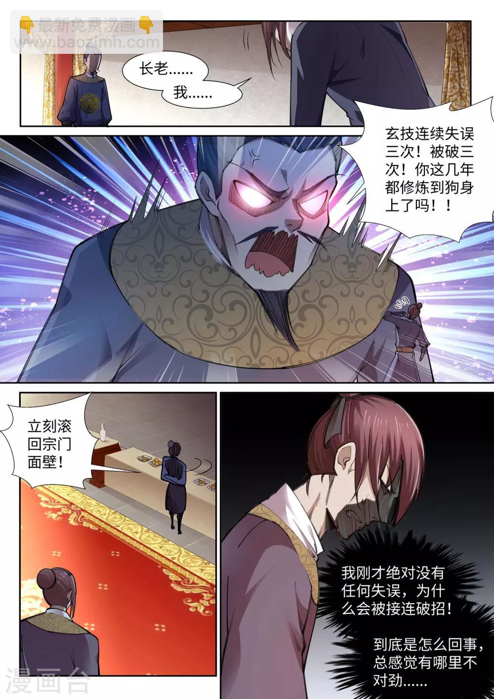 🍗逆天邪神 第61话 一战惊城7 第2页