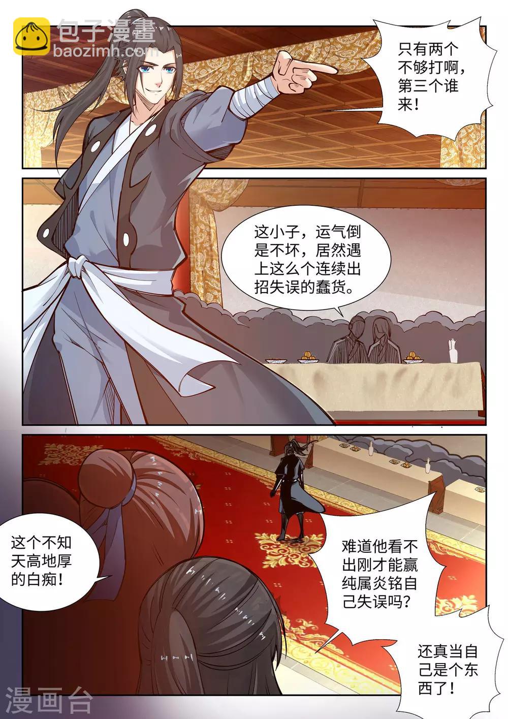 🍗逆天邪神 第61话 一战惊城7 第3页