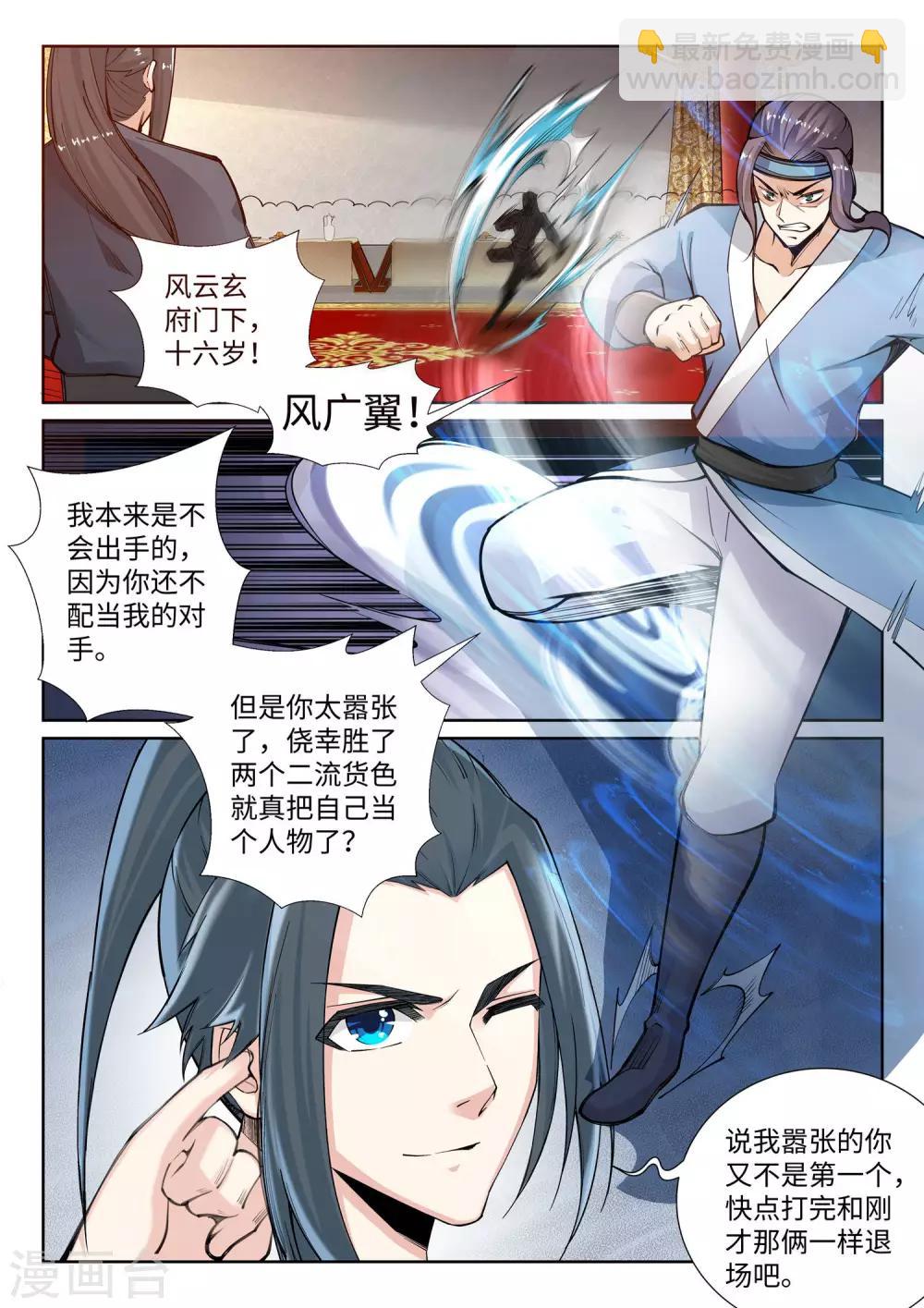 🍗逆天邪神 第61话 一战惊城7 第4页