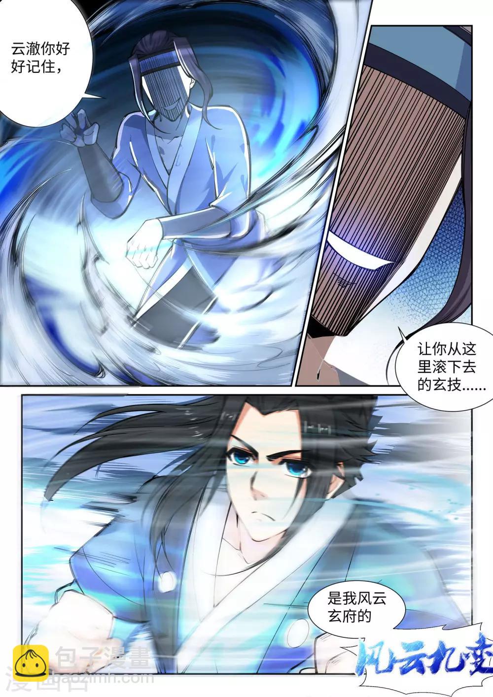 🍗逆天邪神 第61话 一战惊城7 第6页