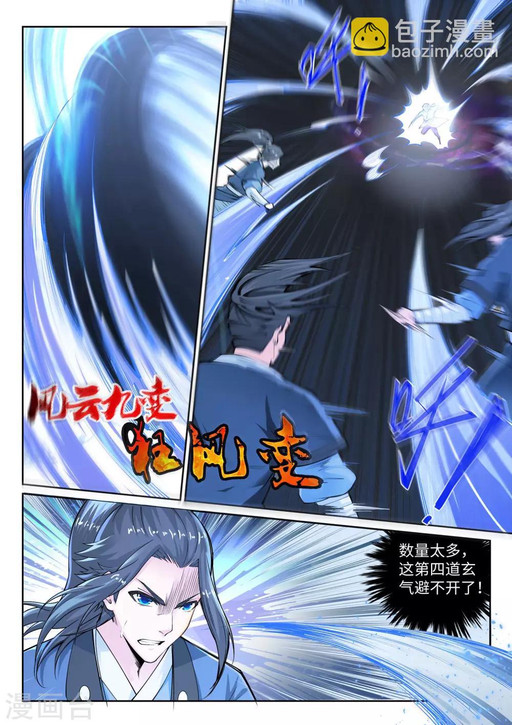 🍗逆天邪神 第61话 一战惊城7 第7页