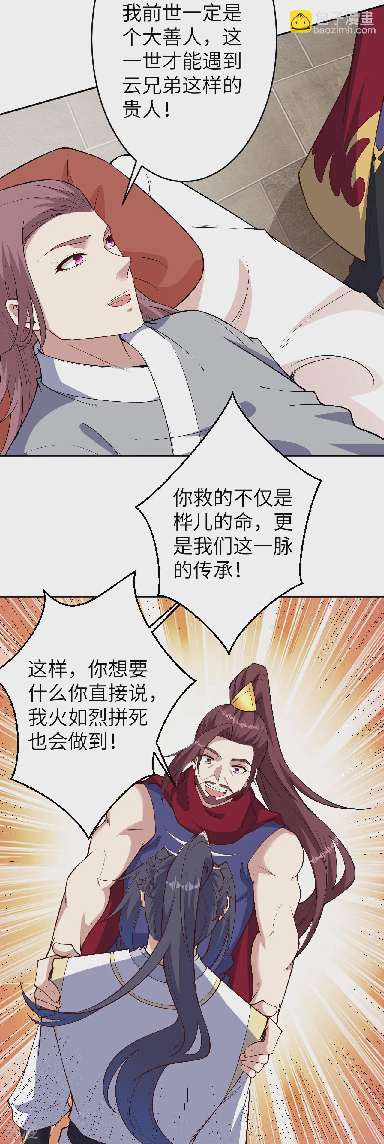 🍗逆天邪神 第590话 出发 第25页