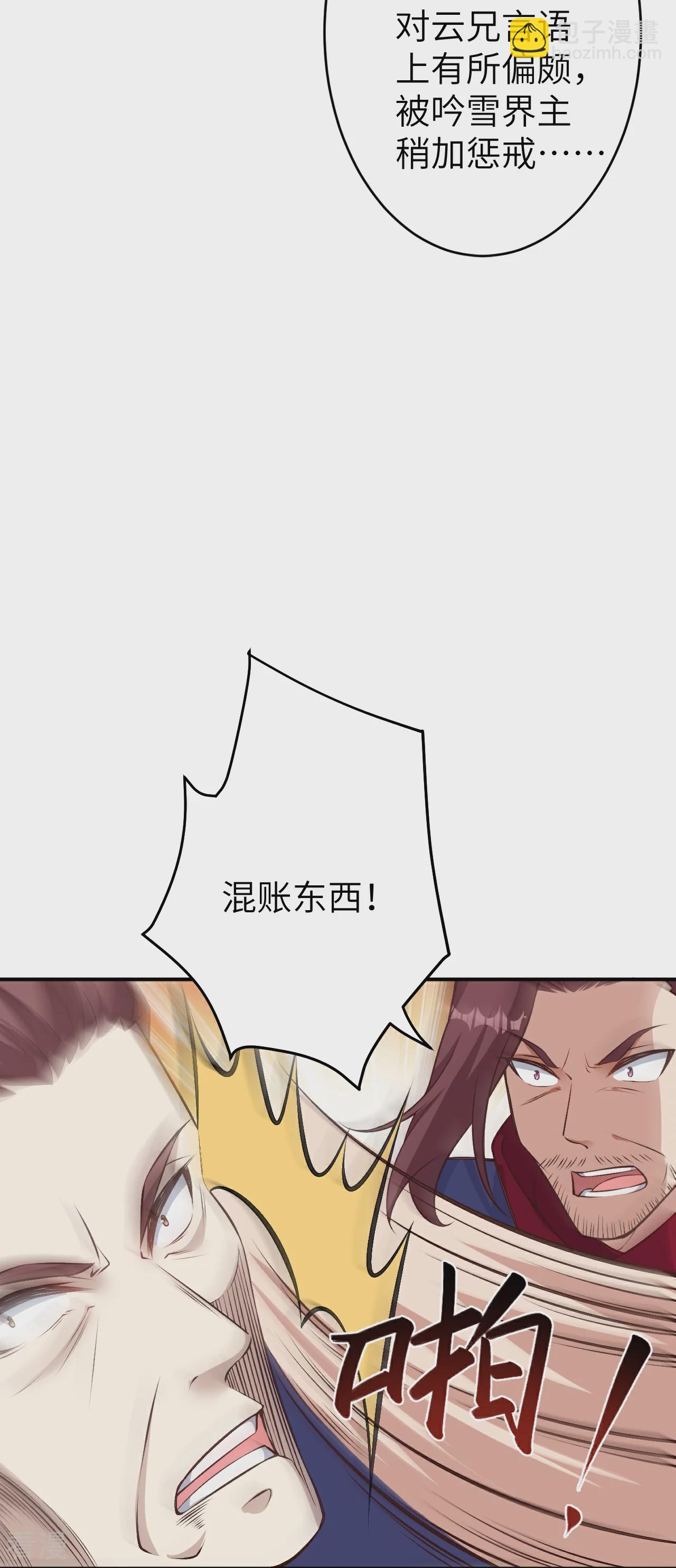 🍗逆天邪神 第590话 出发 第8页