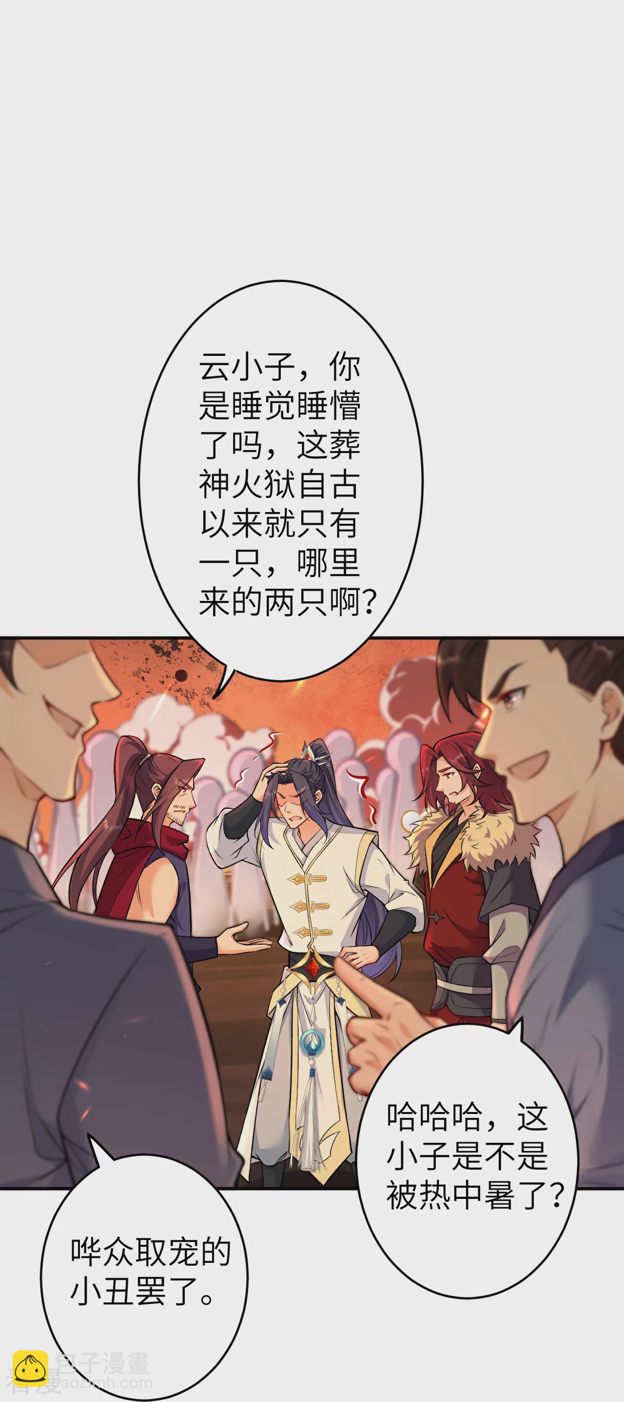 🍗逆天邪神 第592话 两只虬龙 第18页