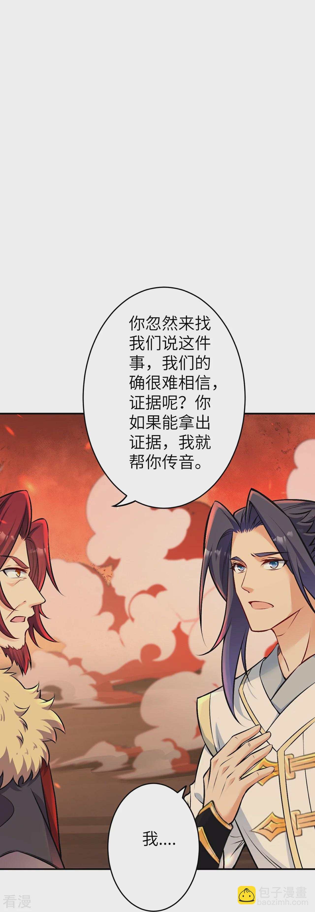 🍗逆天邪神 第592话 两只虬龙 第20页