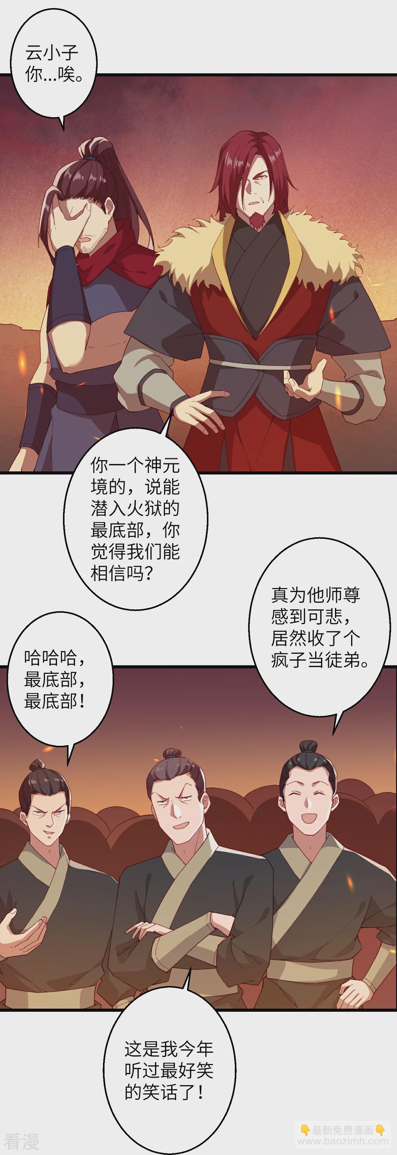 🍗逆天邪神 第592话 两只虬龙 第25页