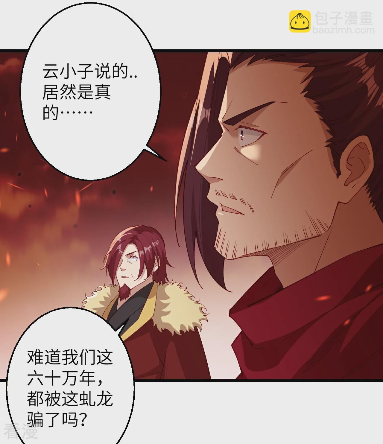 🍗逆天邪神 第592话 两只虬龙 第49页