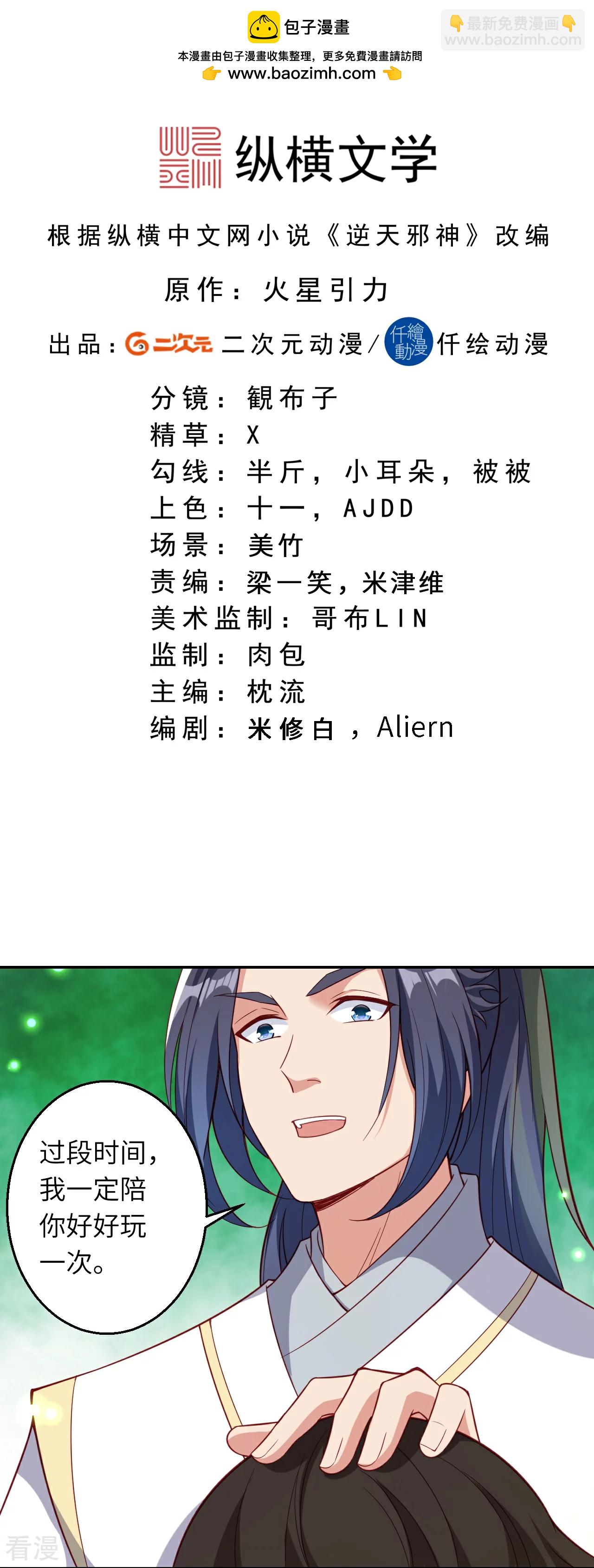 🍗逆天邪神 第594话 相互 第2页