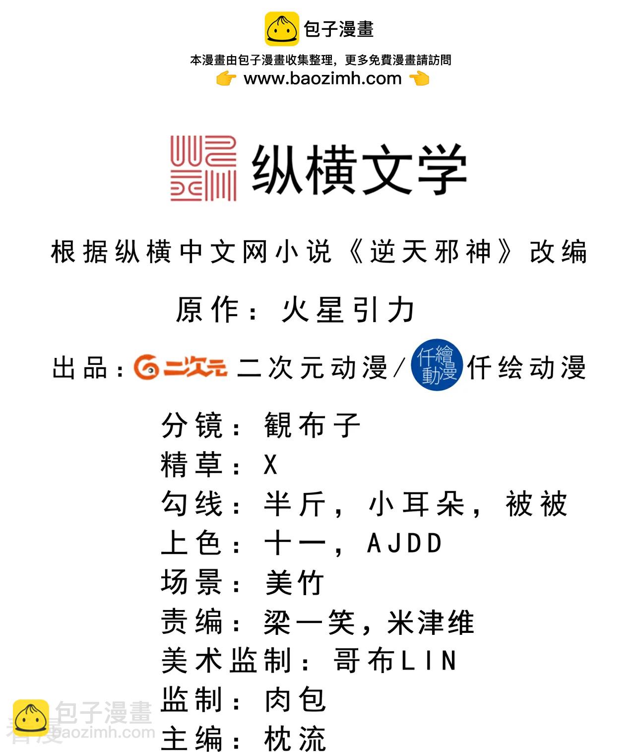 🍗逆天邪神 第598话 拍卖会 第2页