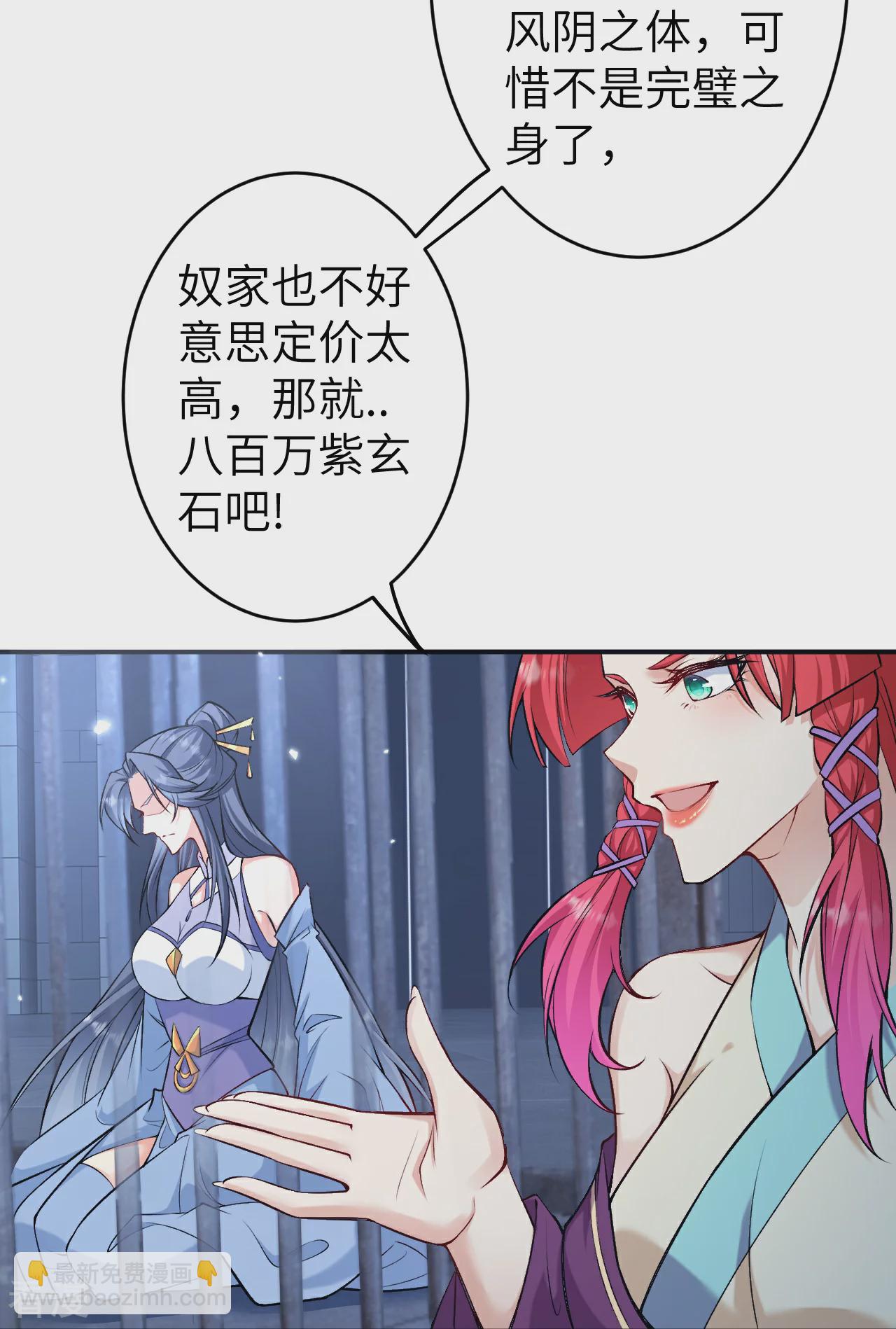 🍗逆天邪神 第598话 拍卖会 第26页
