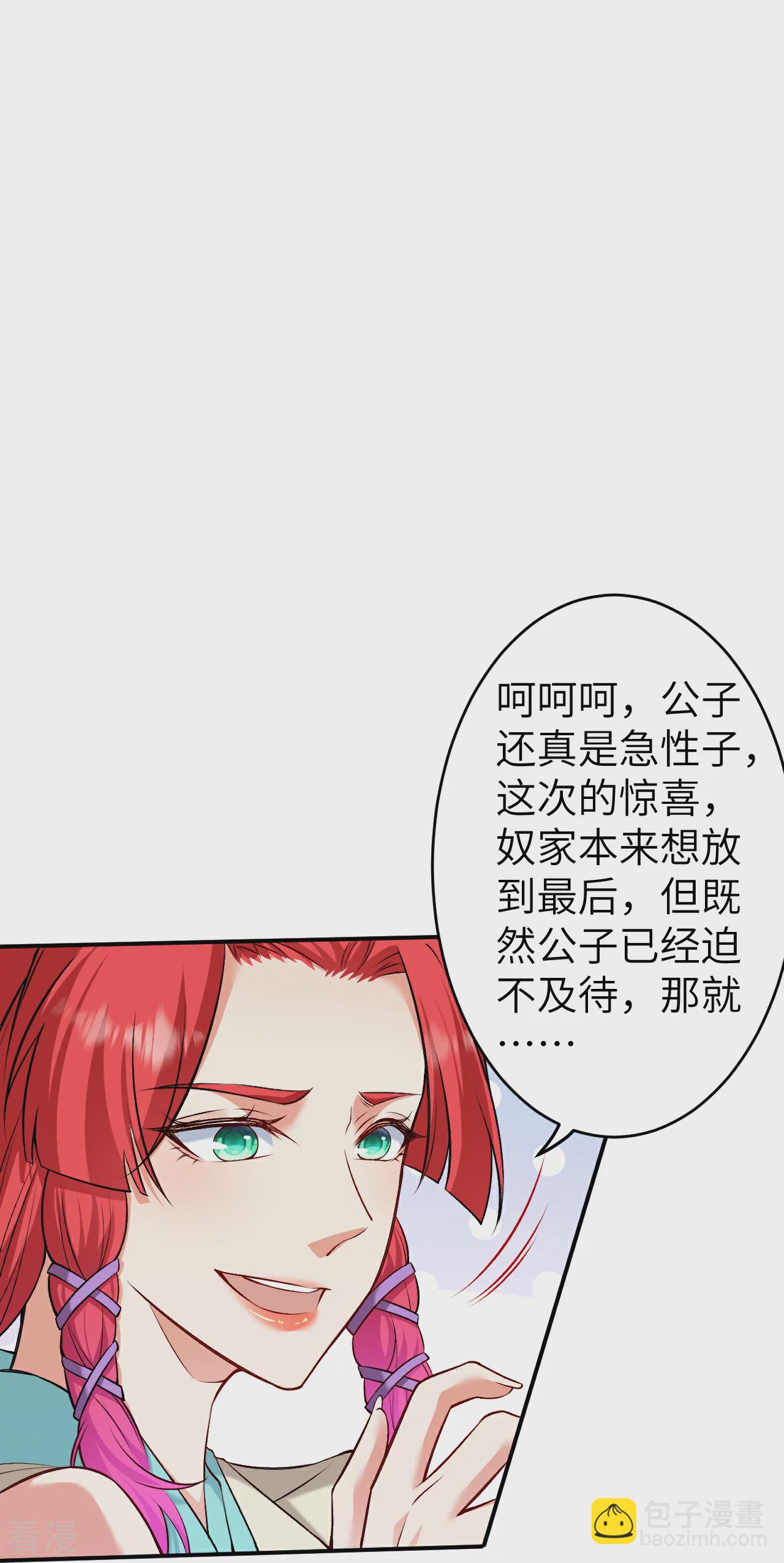 🍗逆天邪神 第598话 拍卖会 第32页