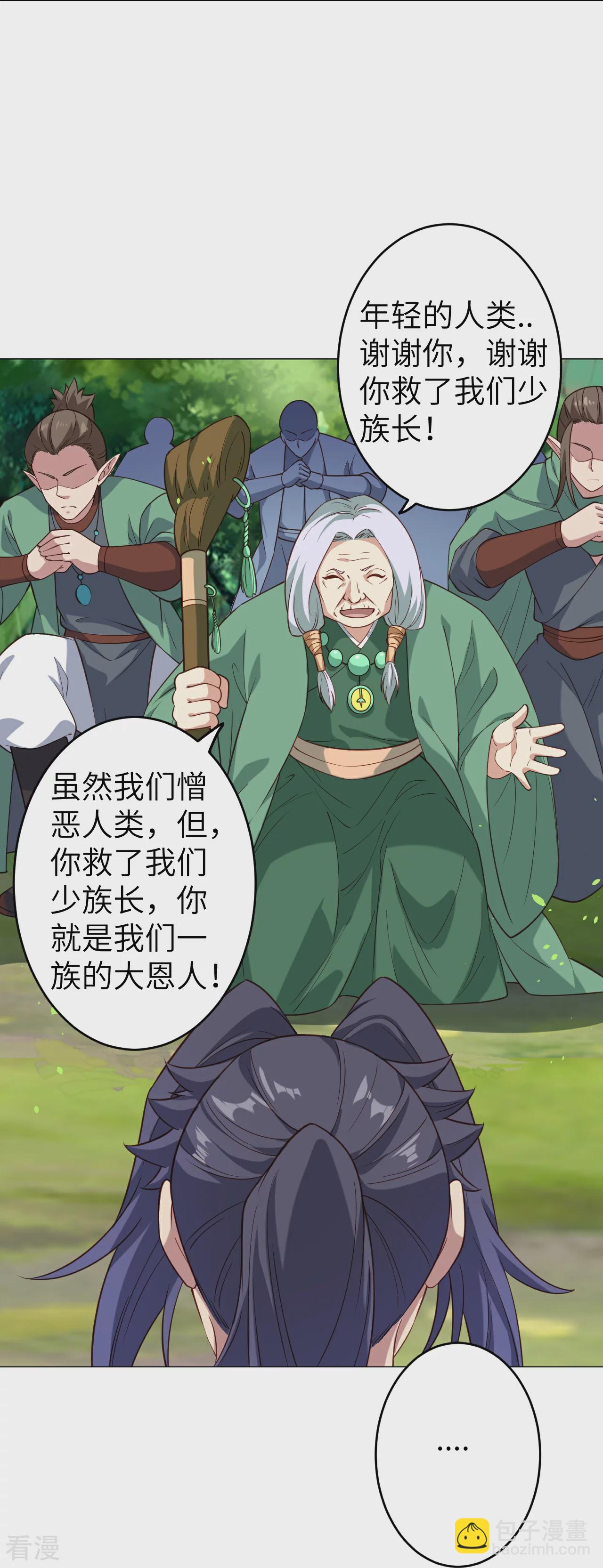 🍗逆天邪神 第600话 木灵藏身处 第39页