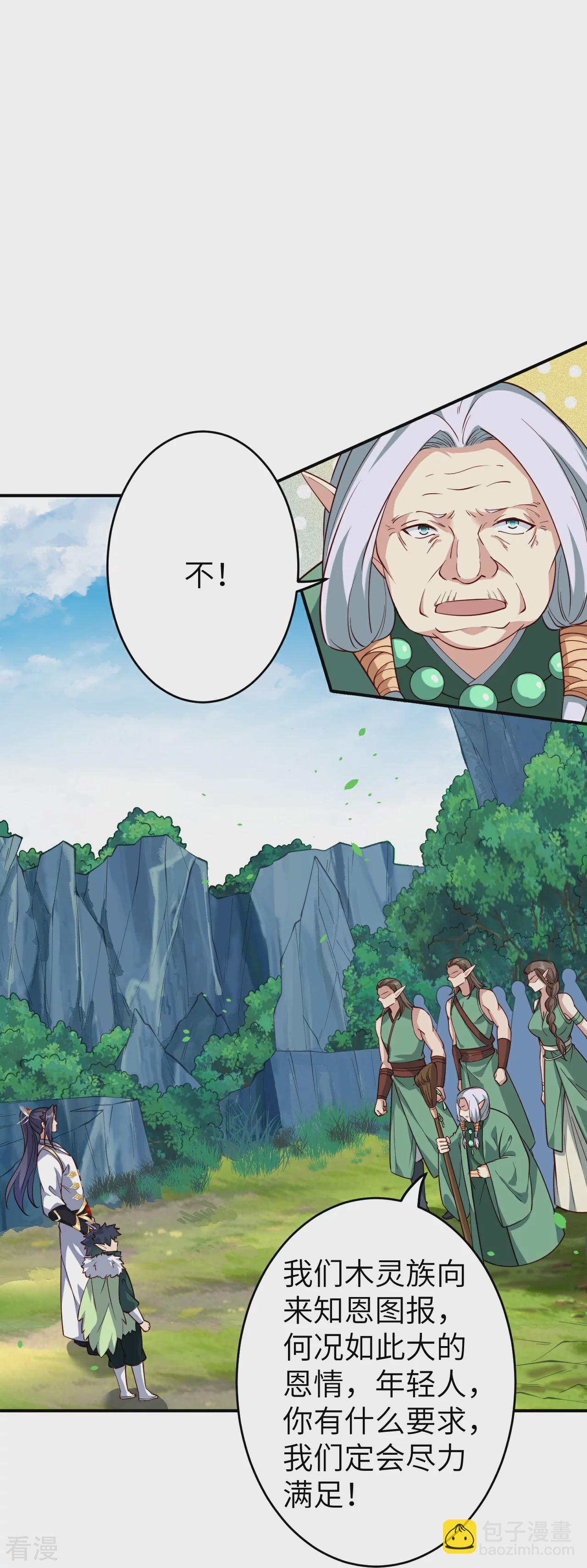 🍗逆天邪神 第600话 木灵藏身处 第41页