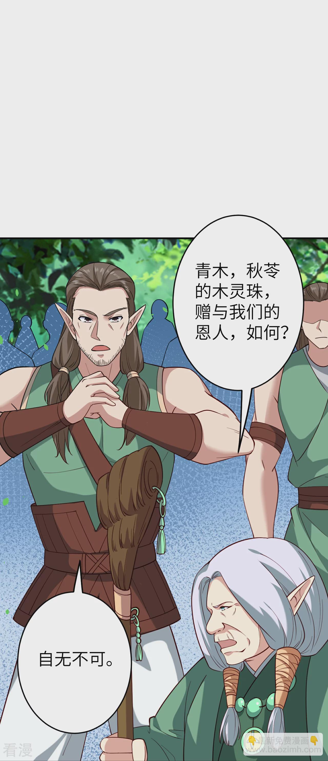 🍗逆天邪神 第600话 木灵藏身处 第47页