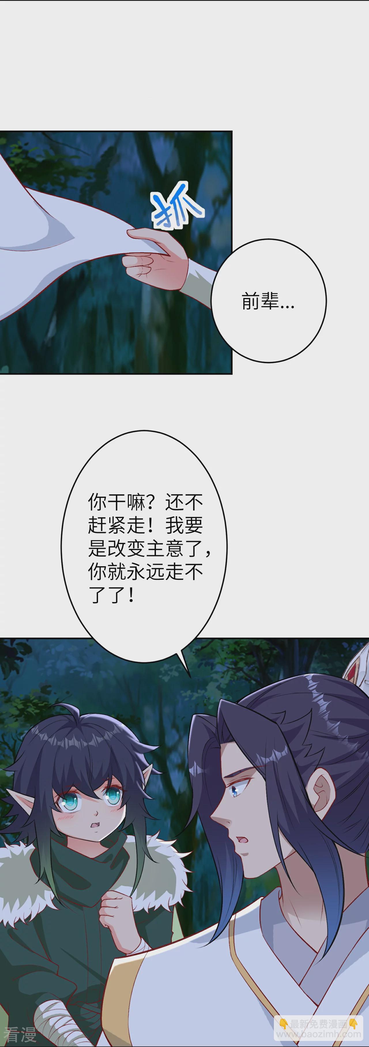 🍗逆天邪神 第600话 木灵藏身处 第8页