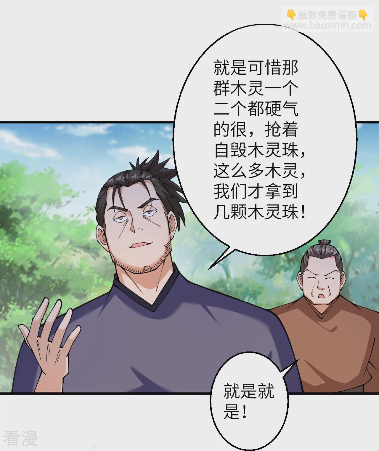 🍗逆天邪神 第602话 灭族 第19页
