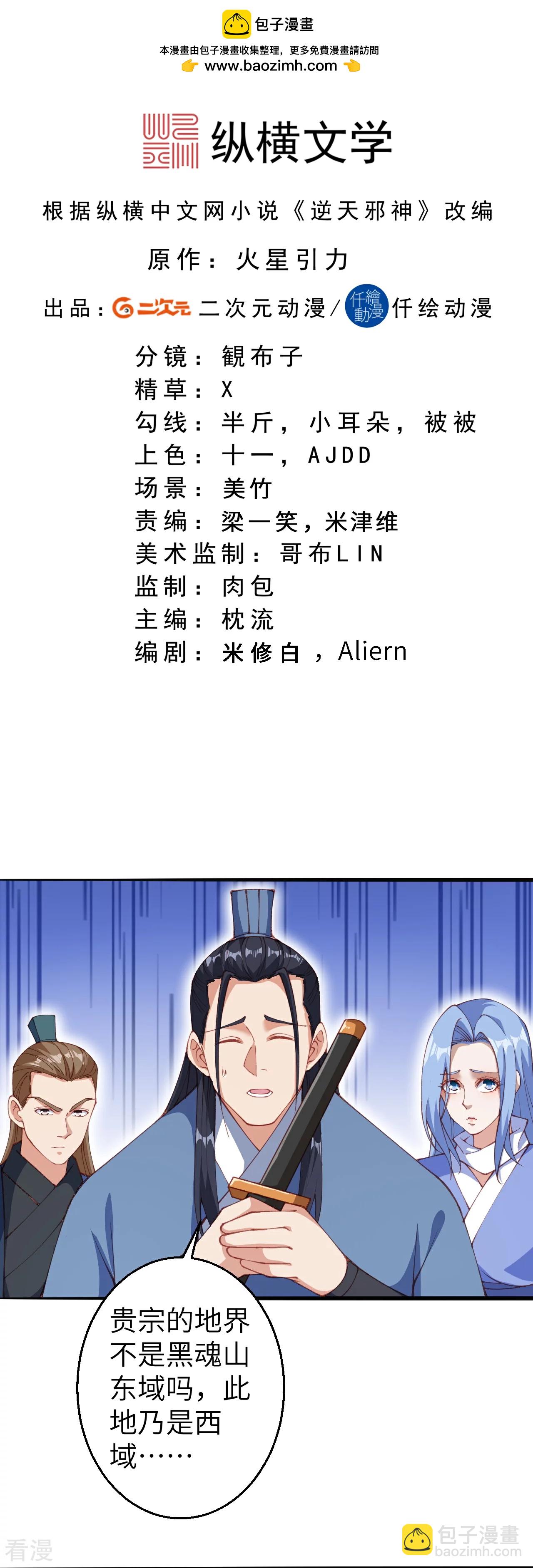 🍗逆天邪神 第604话 神秘女子 第2页
