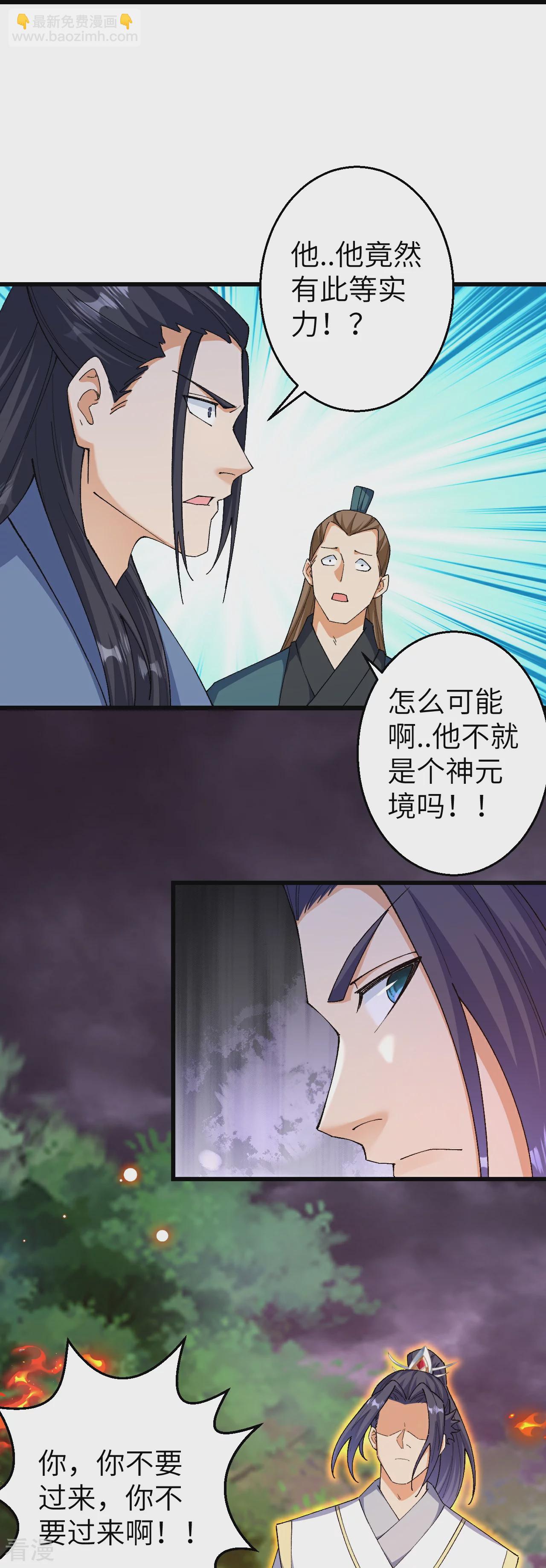 🍗逆天邪神 第604话 神秘女子 第29页