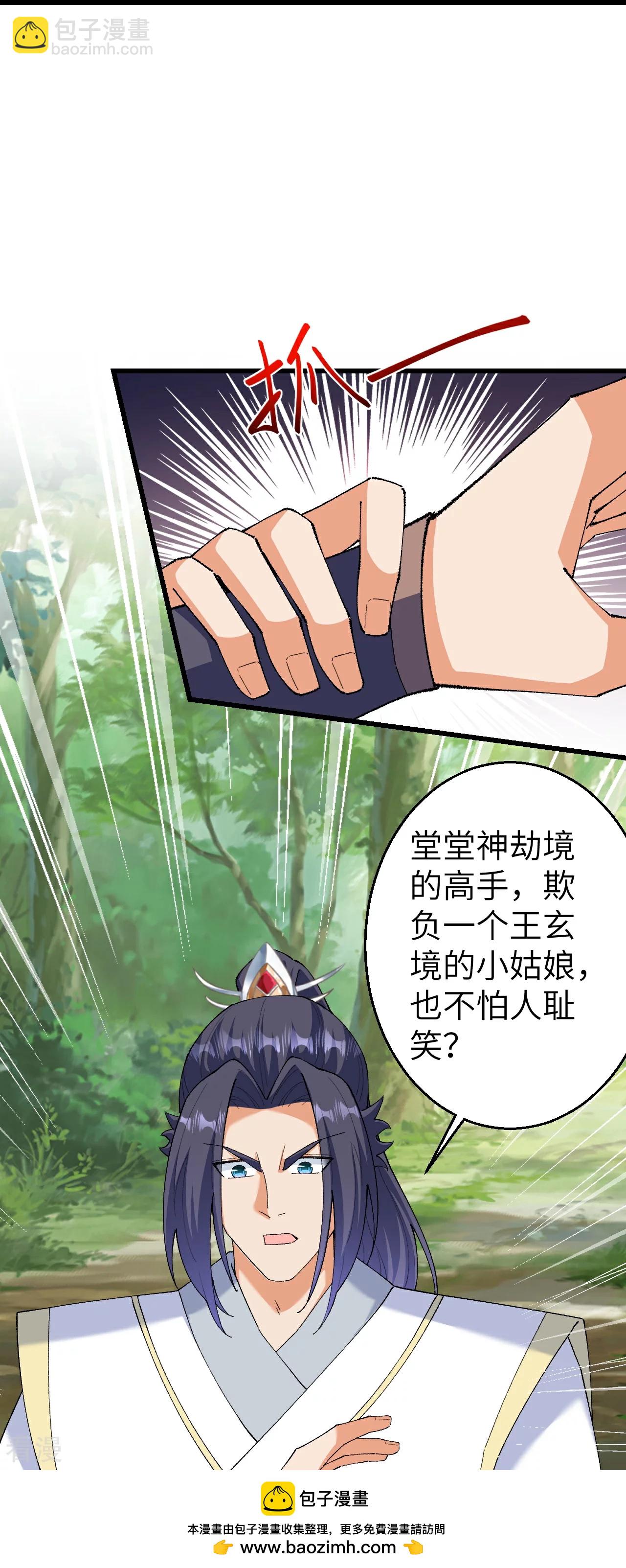 🍗逆天邪神 第604话 神秘女子 第50页