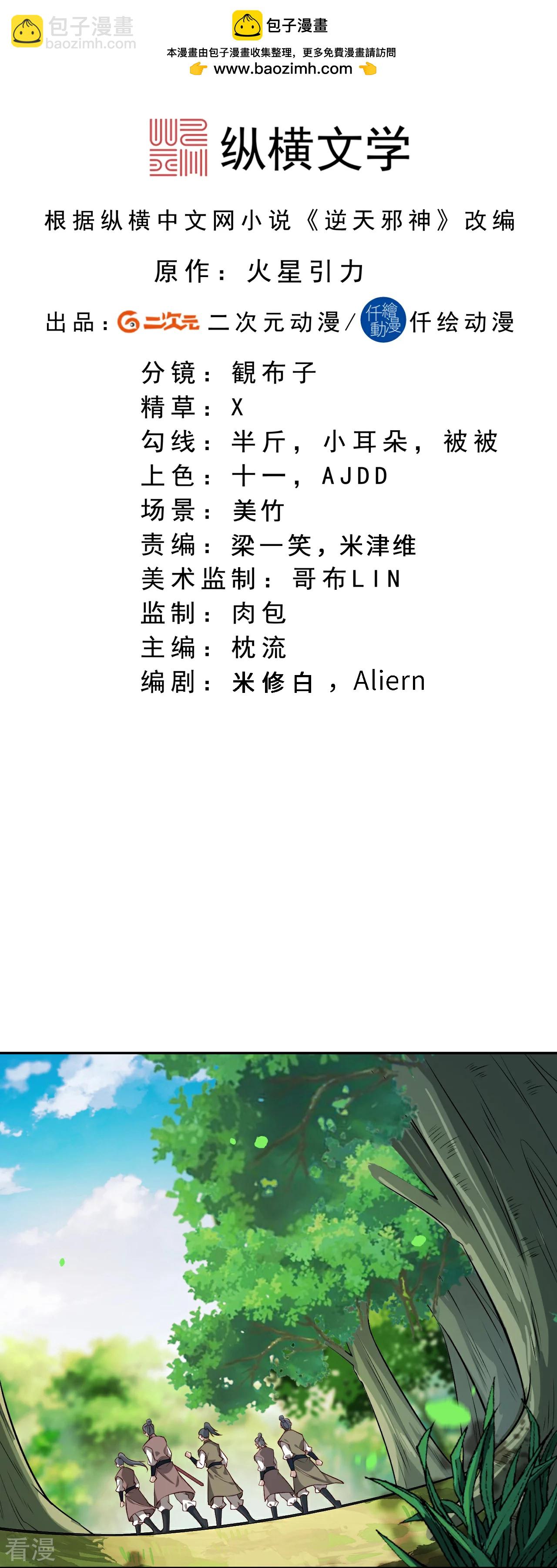 🍗逆天邪神 第606话 血债血偿 第2页