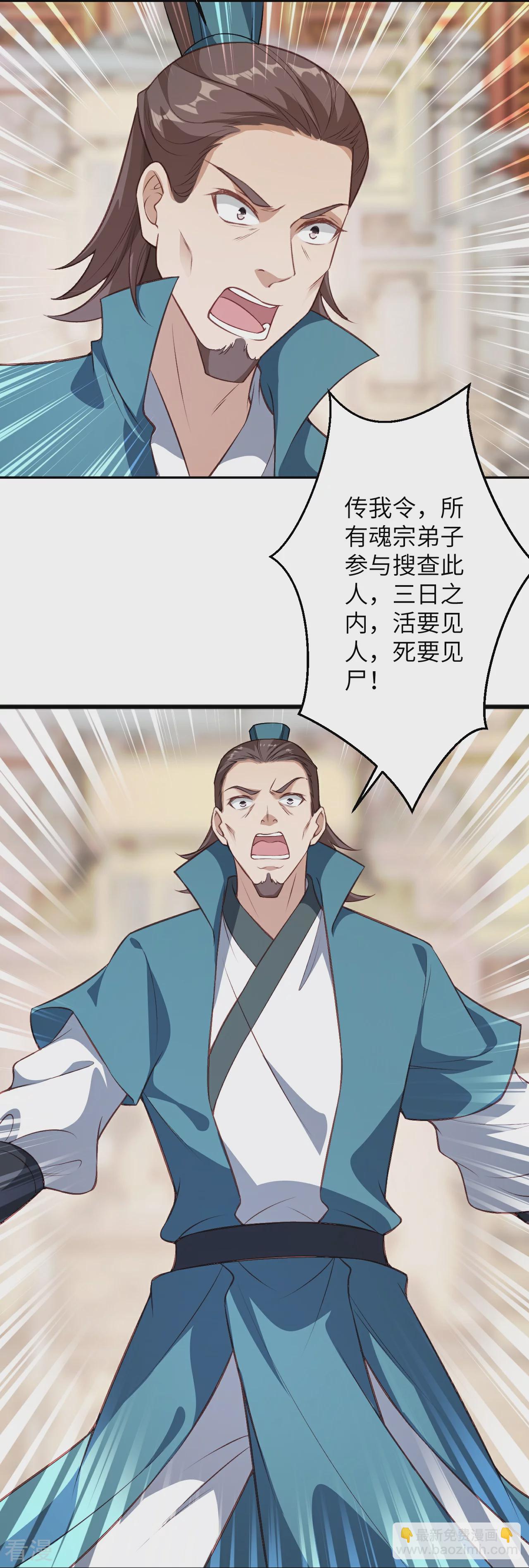 🍗逆天邪神 第606话 血债血偿 第27页