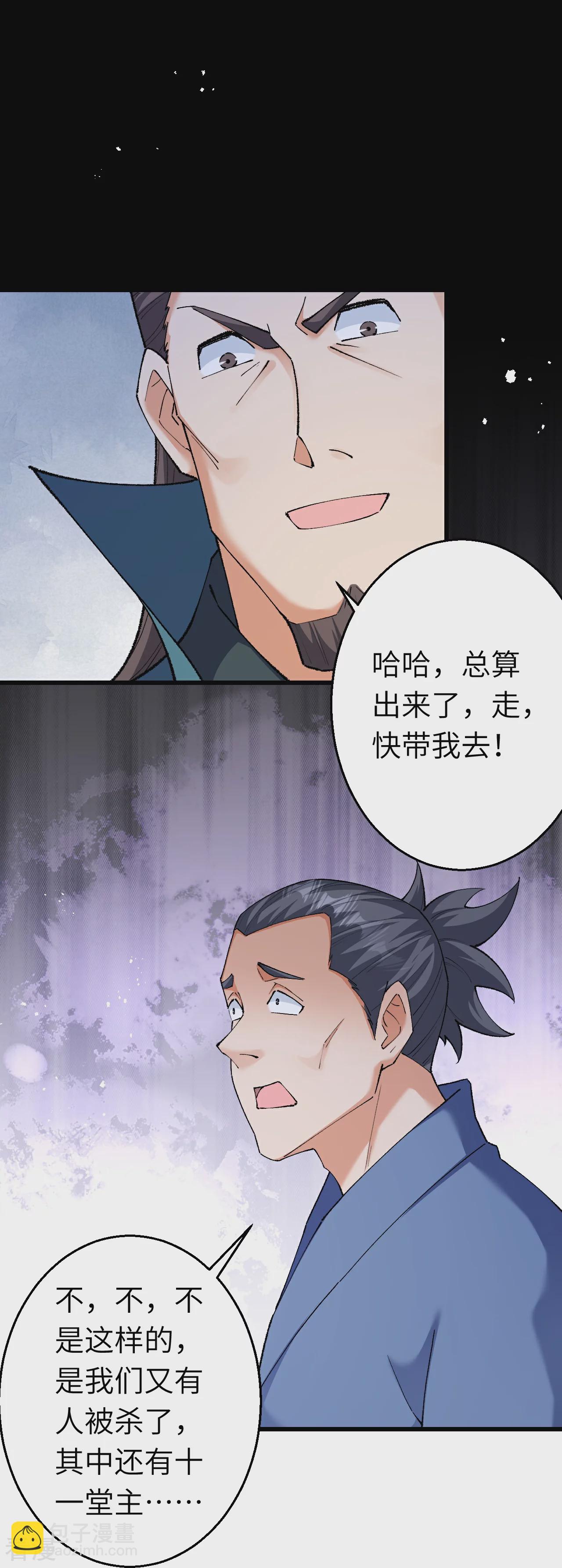 🍗逆天邪神 第606话 血债血偿 第33页